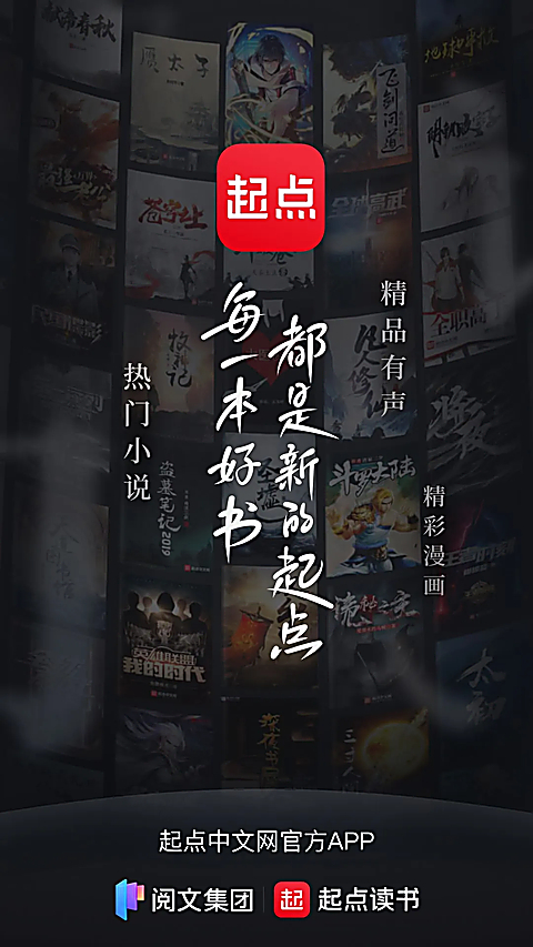 起点小说app