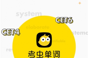 考虫单词app