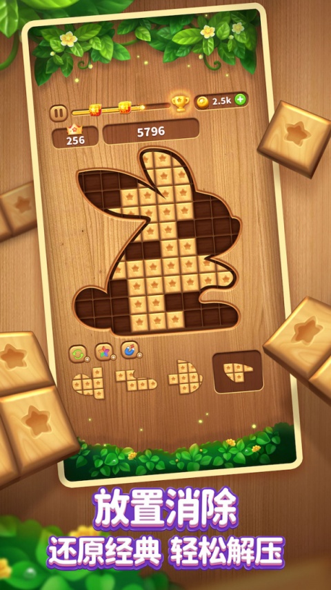 消灭星星全新版手游