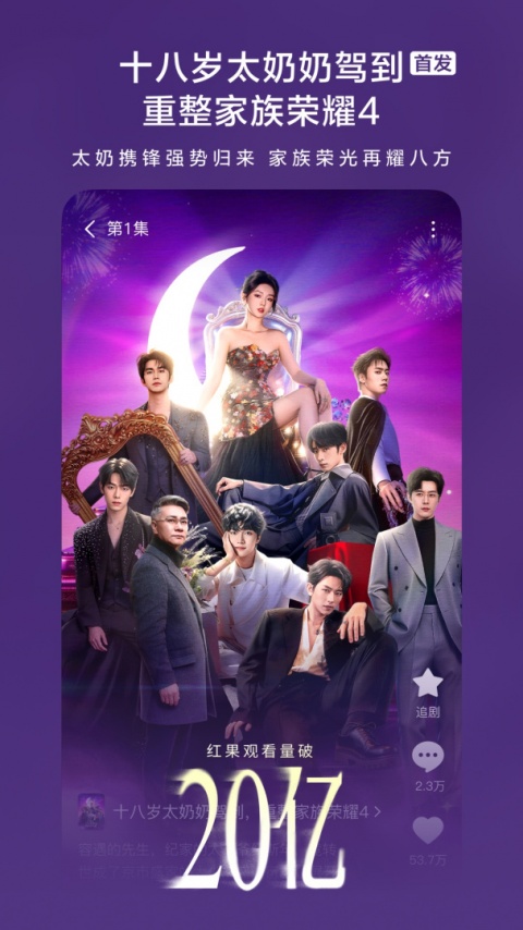 红果免费短剧官方正版