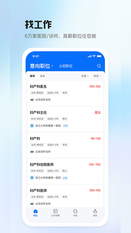 医直聘招聘网