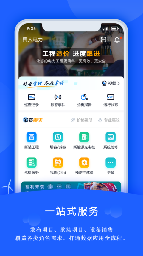 禹人电力官方版