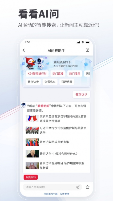 看看新闻app