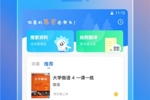 作业答案app