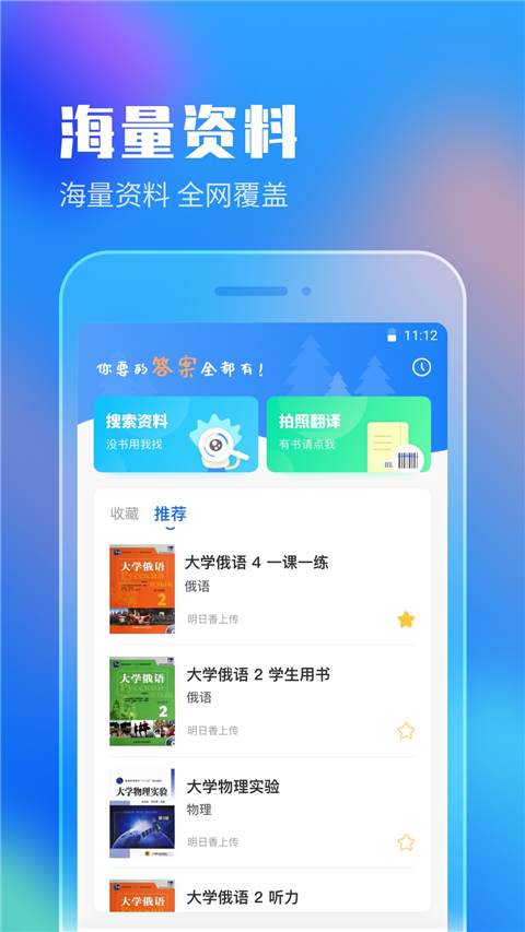 作业答案app