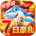 猎鱼达人3D手游