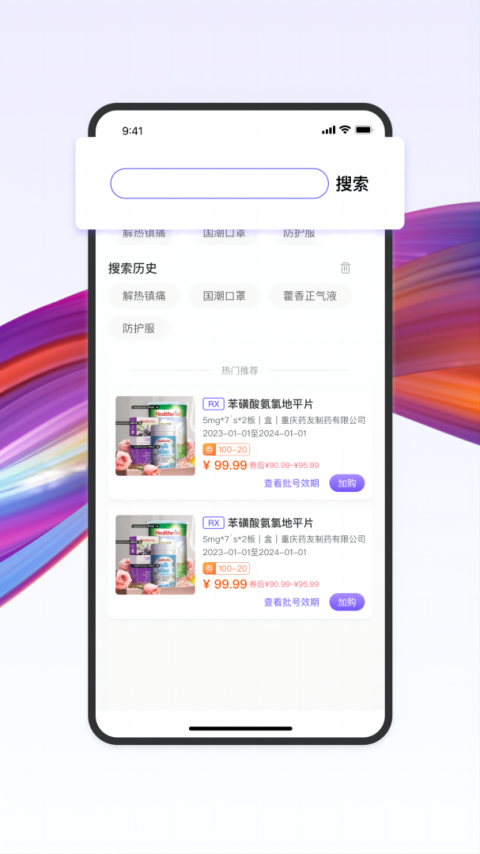 药东东官方版