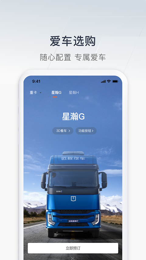 远程汽车app