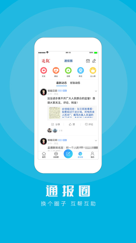 江海通报手机版
