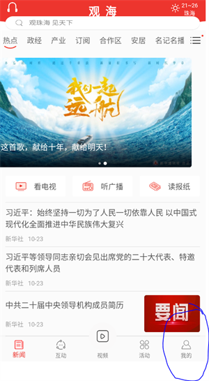 珠海特报app