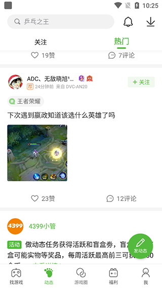 4399游戏手机版
