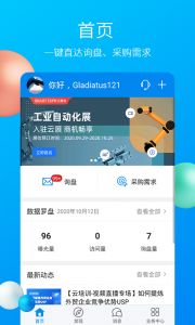 中国制造网app