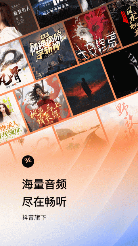 番茄畅听app免费版