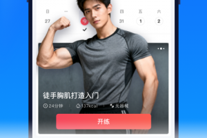 gofit开练app