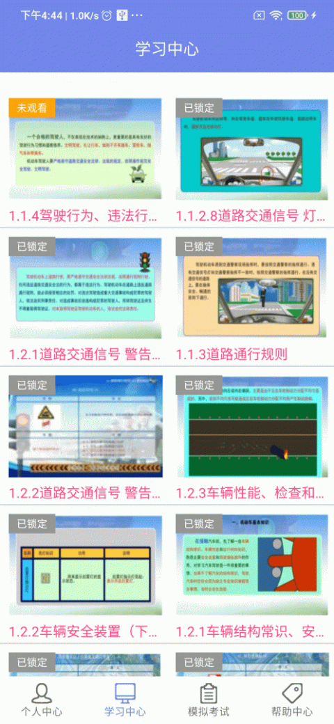 机动车驾驶人学习教育app