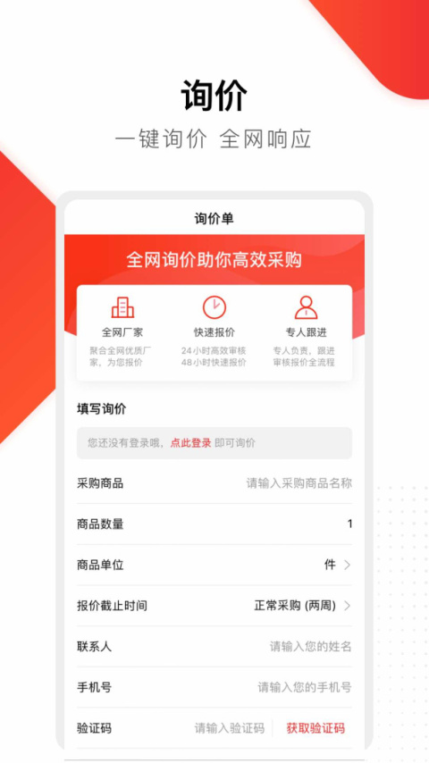 百度爱采购app