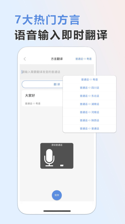 方言通app
