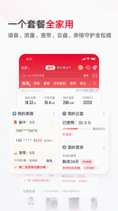 中国联通网上营业厅app