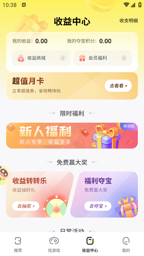 饭团手游平台app