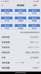 万能闹钟最新版