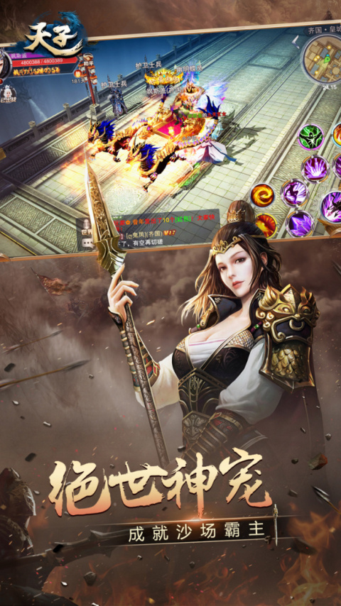 天子手游2026最新版
