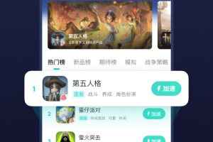 UU加速器app