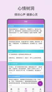 心情日记本官方版