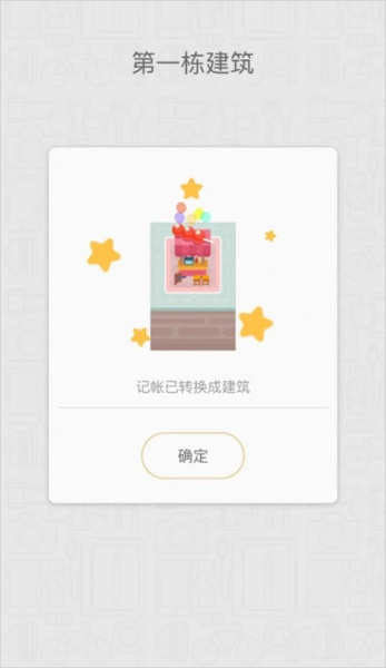 记账城市官方版