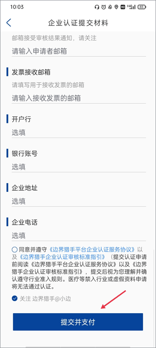 边界猎手app