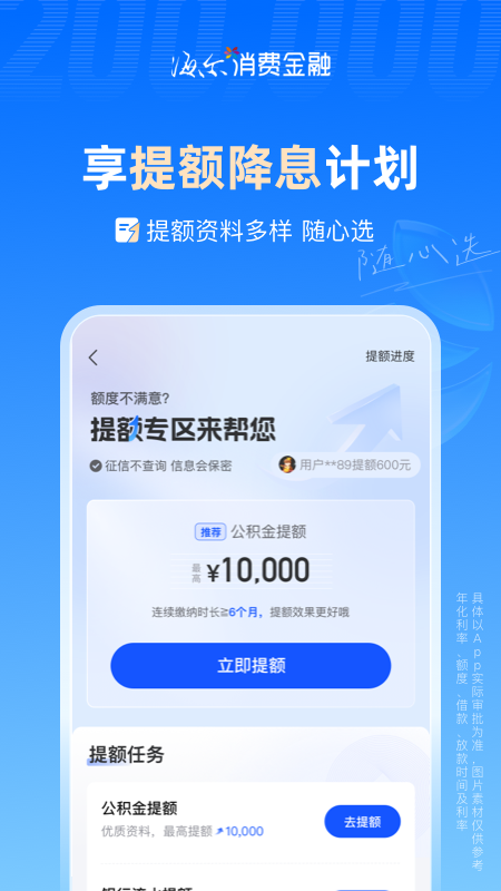 海尔消费金融贷款app