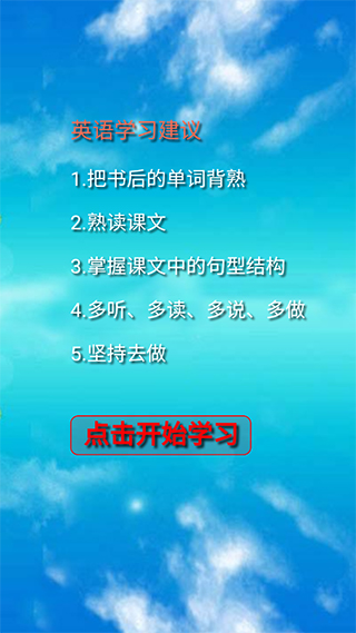 三年级英语下册app人教版