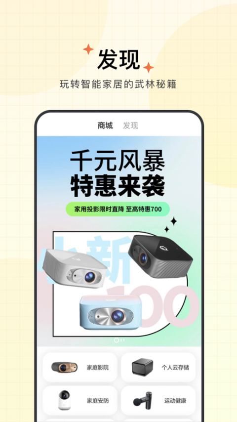 智慧联想app最新版