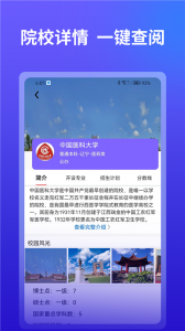 AI高考志愿填报App