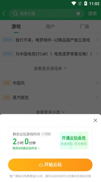 好游快爆app