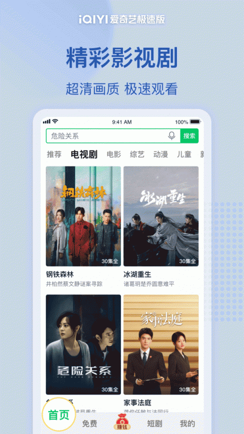 爱奇艺极速版app