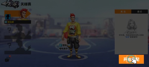 街球艺术官方正版