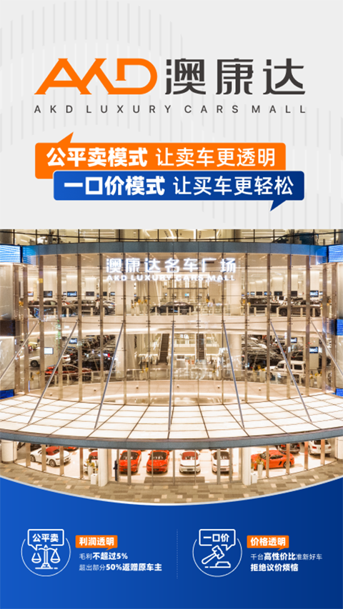 澳康达二手车官方版