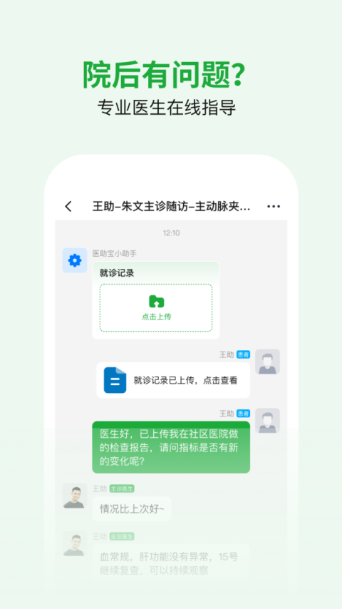 医助宝官方版
