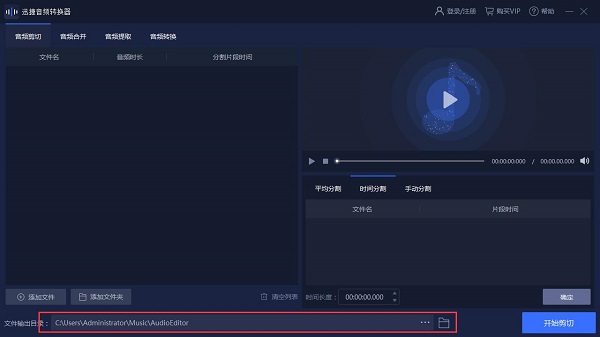 迅捷音频转换器免费版