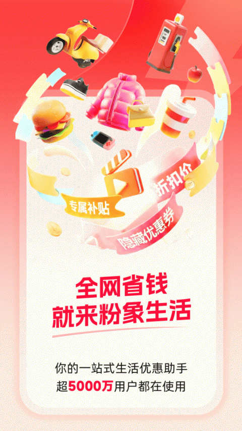 粉象生活最新版