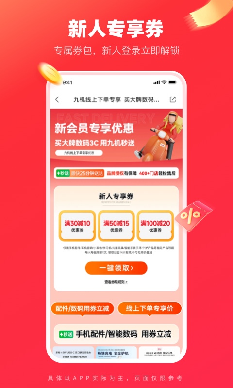 九机网app