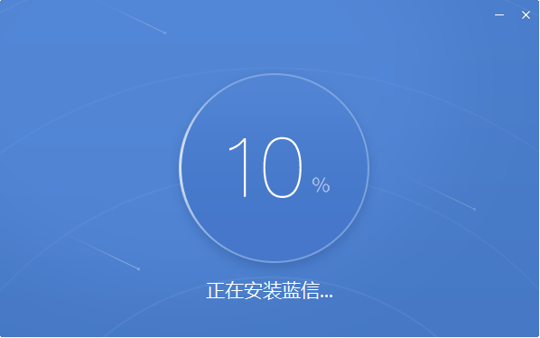蓝信