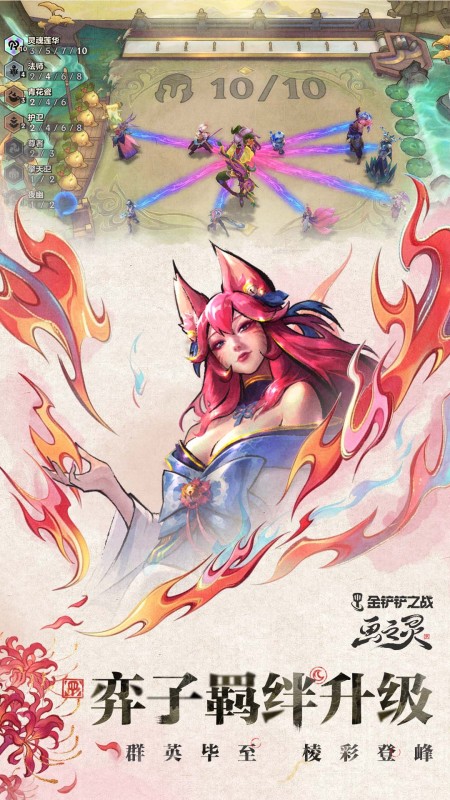 金铲铲之战vivo版