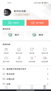 餐聚惠配送官方版