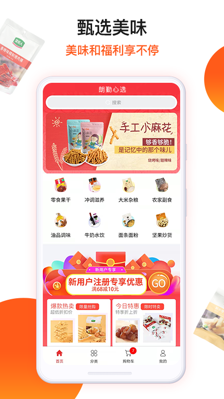朗勤心选app