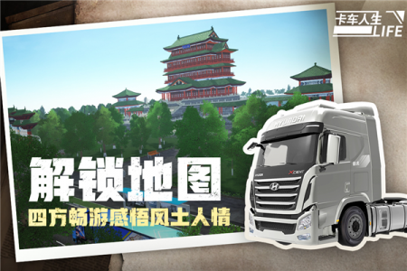 卡车人生vivo渠道服
