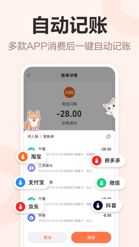 挖财记账app