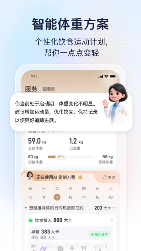 轻牛健康app