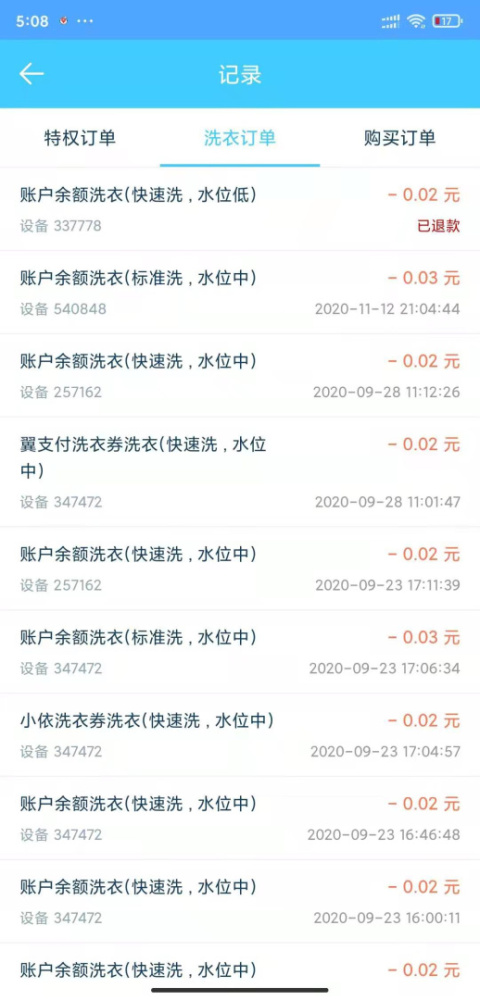 小依洗衣机app