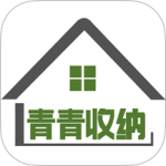 青青收纳app